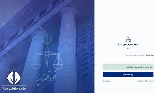 تغییر شماره تلفن ثنا با کد ملی
